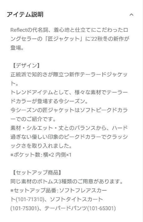 Reflect　匠シリーズ★テーラードジャケット＆センタープレスパンツセット　M