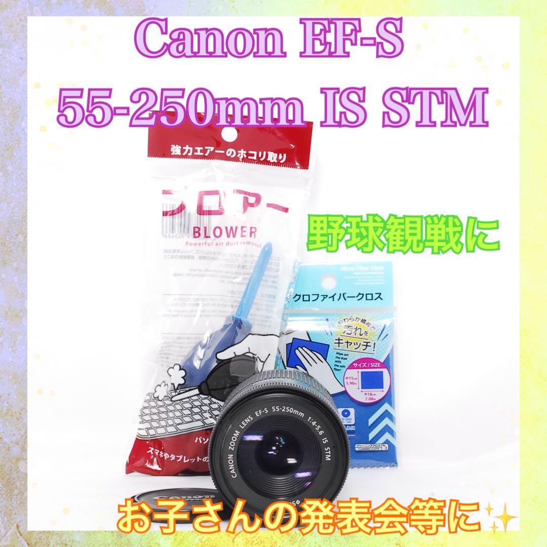 ❤️STMレンズ搭載❤️Canon EF-S 55-250mm IS STM❤️美品❤️