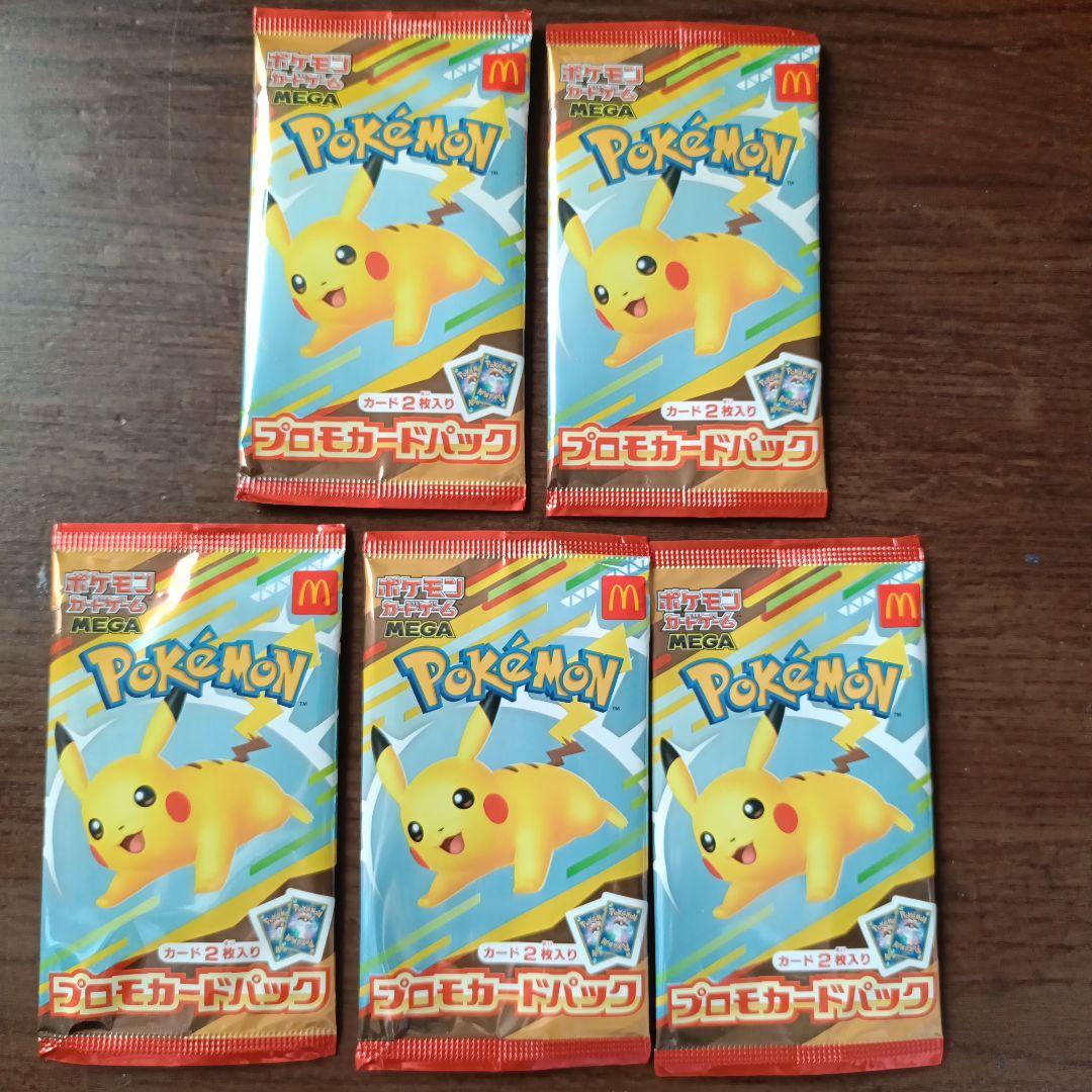 ポケモン　プロモカードパック　ピカチュウ 　5パックセット
