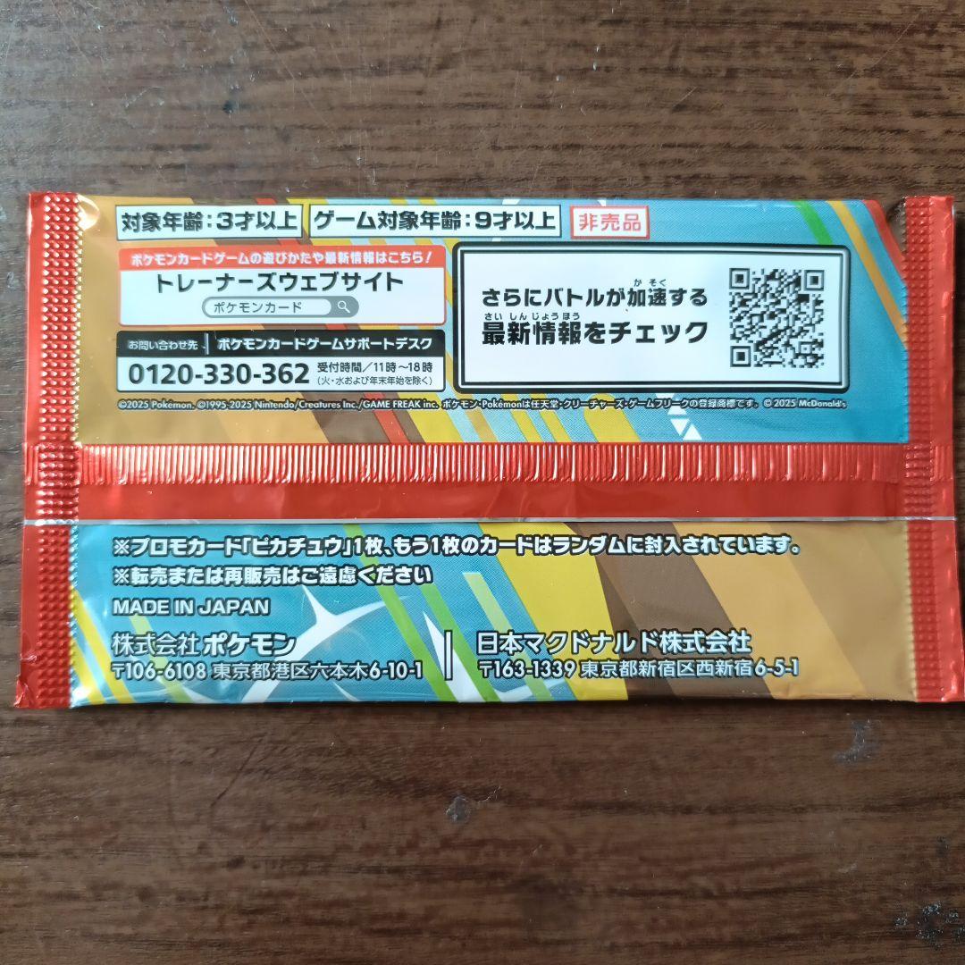 ポケモン　プロモカードパック　ピカチュウ 　5パックセット
