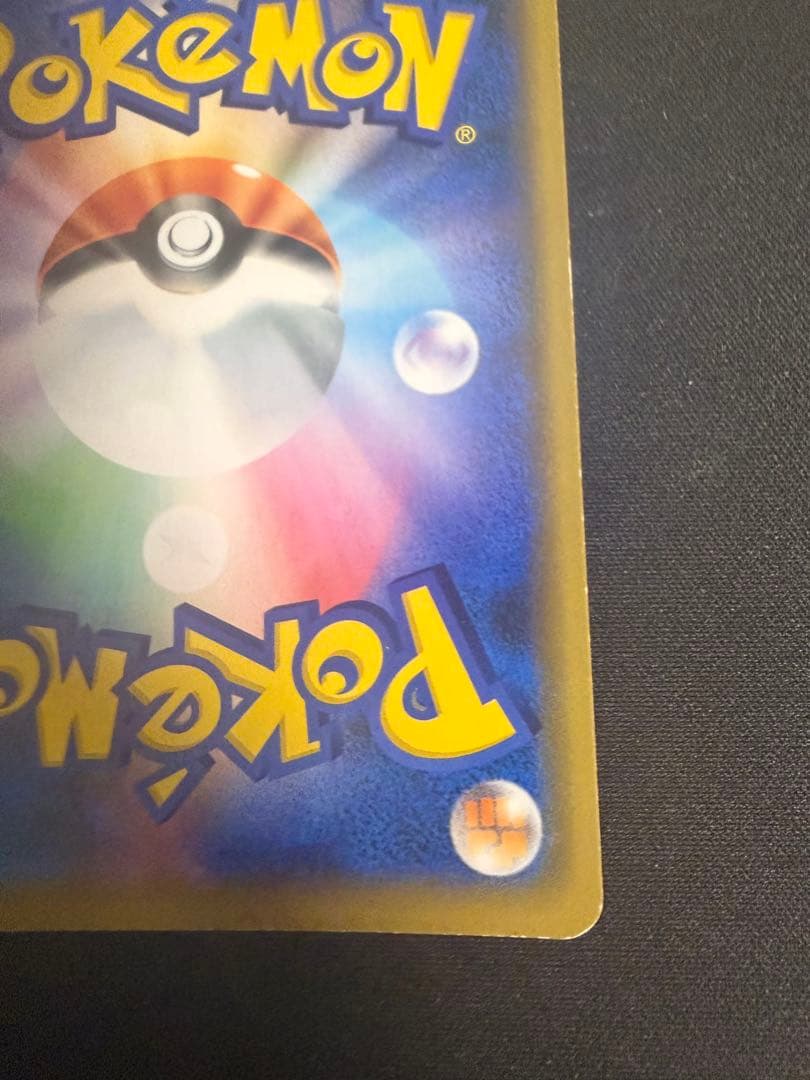 シブヤのピカチュウ：ポケモンセンターシブヤ オープン記念 PROMO S-Pプ…