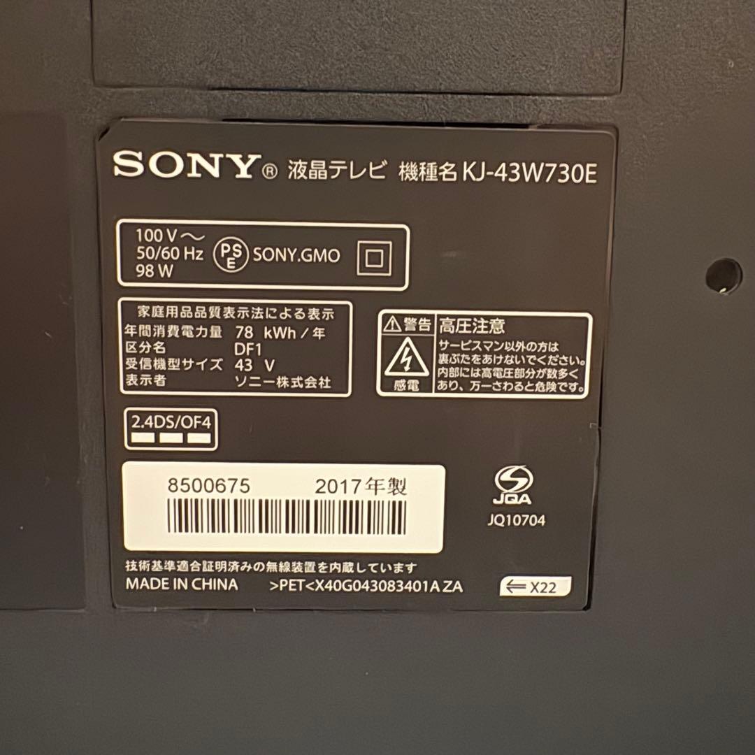 一都三県限定　配送設置無料　液晶テレビ　フルハイビジョン　SONY ソニー