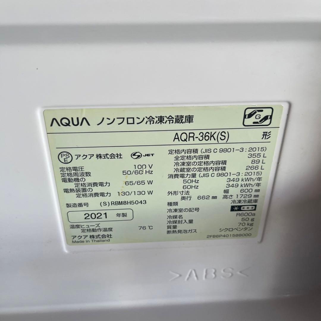 配送設置無料　大容量冷蔵庫　AQUA シルバー　355L