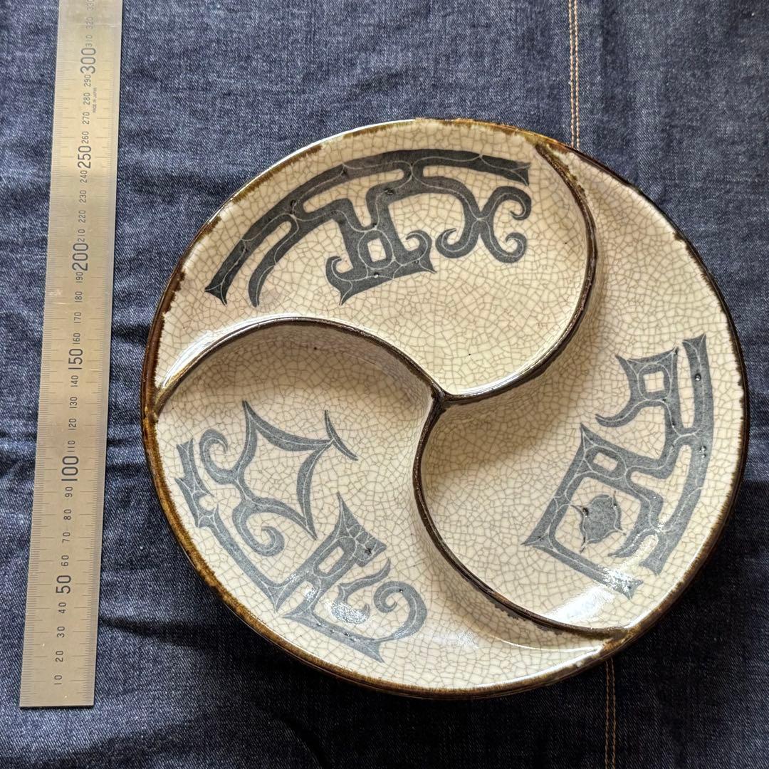 【専用】小樽窯　アイヌ紋　仕切り付き皿