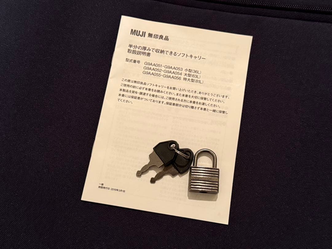 【無印良品】半分の厚みで収納できるソフトキャリー 大型（63L）ダークネイビー