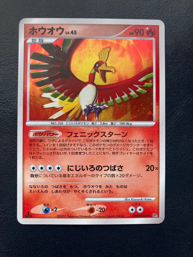 【希少】 ポケモン ホウオウ 3枚セット