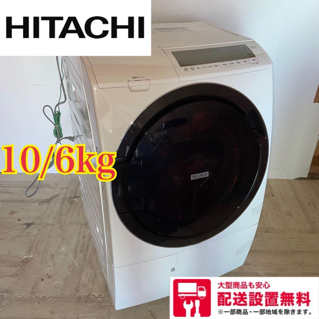 配送設置無料　HITACHI ドラム式洗濯機　10/6kg 298