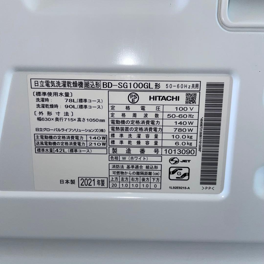 配送設置無料　HITACHI ドラム式洗濯機　10/6kg 298