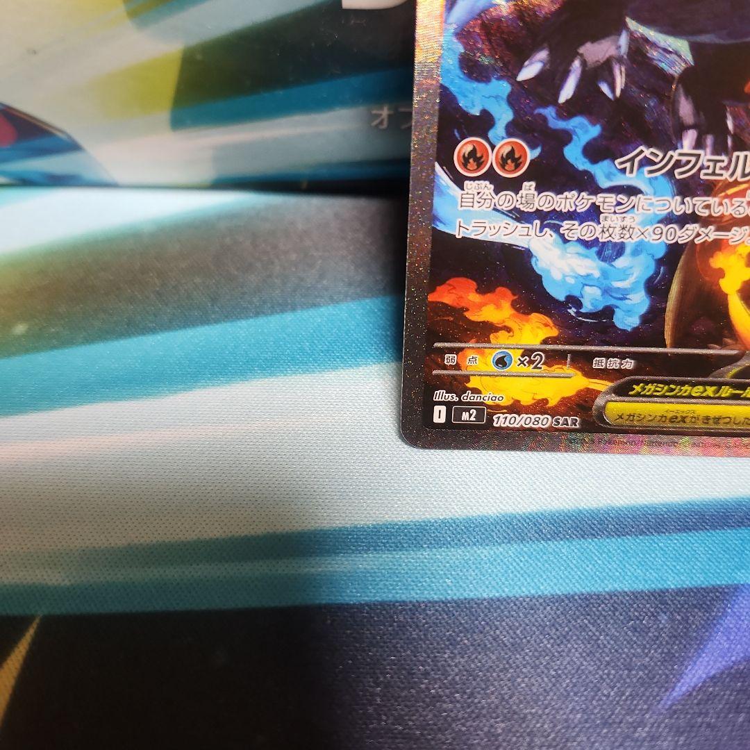 メガリザードンXexSAR美品‼️センタリング良好‼️