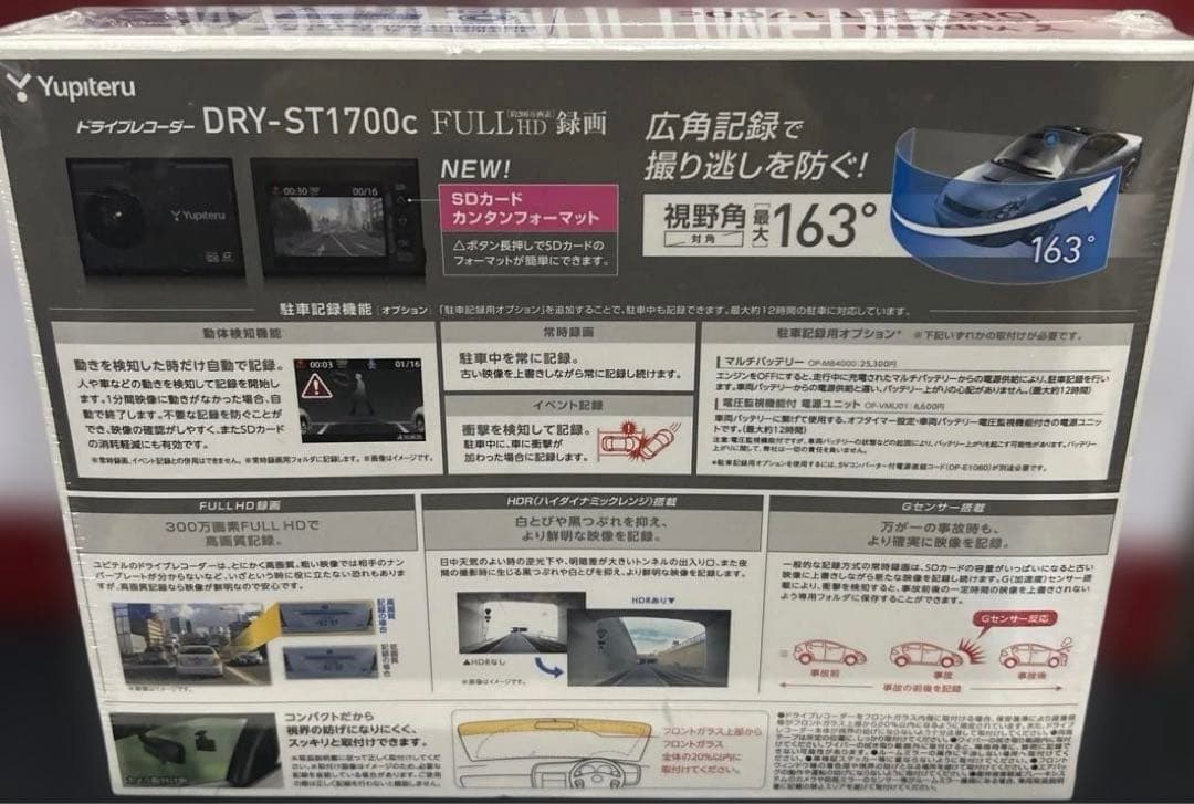 Yupiteru ユピテル　ドライブレコーダー　DRY-ST1700c