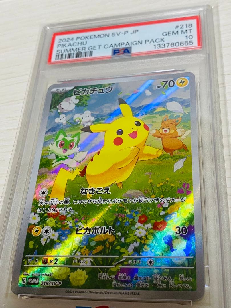 ピカチュウ PSA10 夏が プロモ 2024 SV-P ポケモンカード
