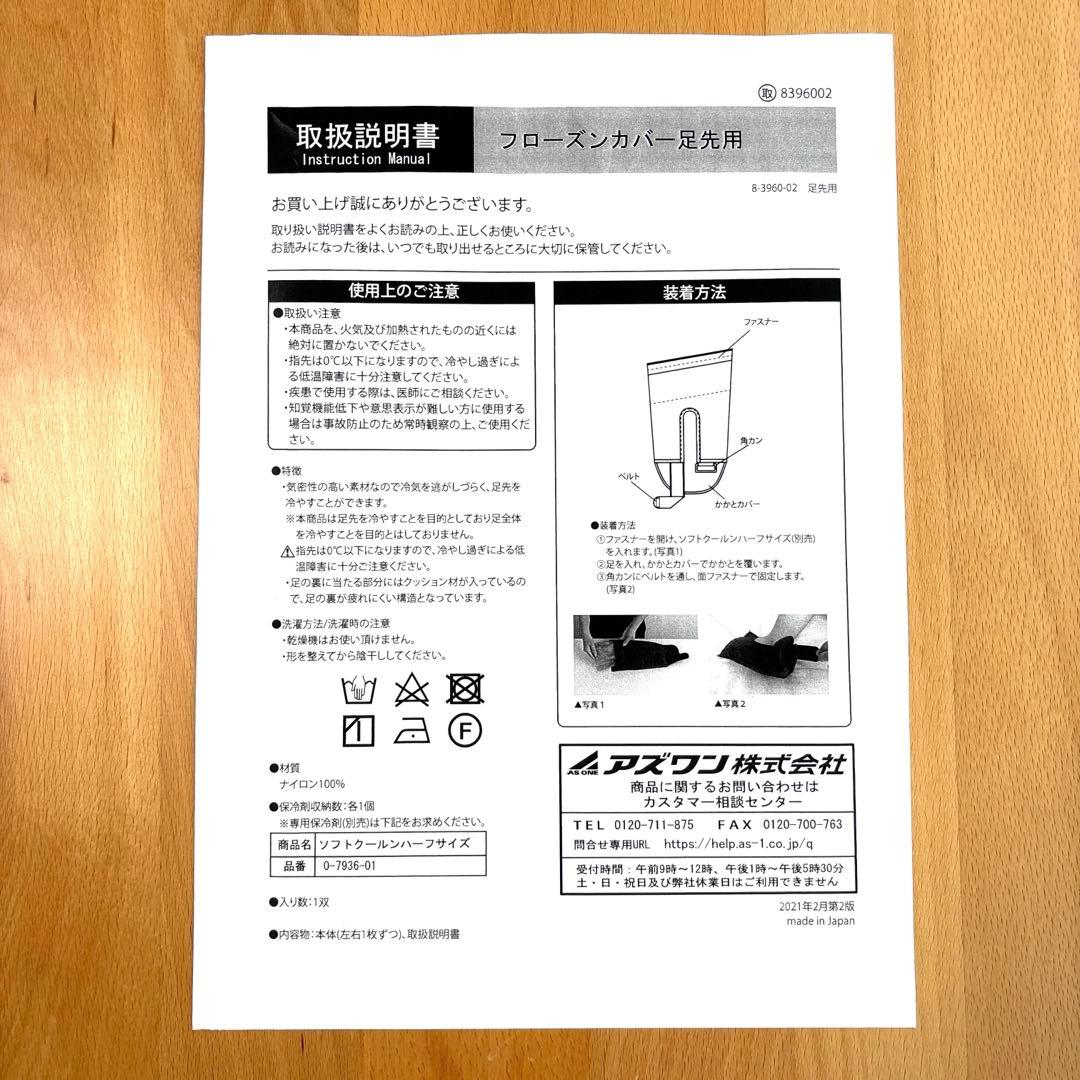 冷却用手袋・足袋　フローズンカバー　抗がん剤治療