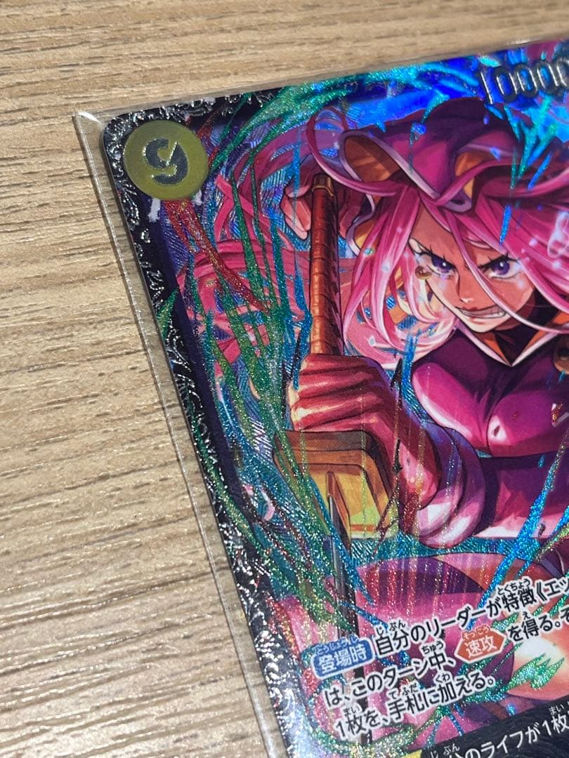 【未開封】ジュエリー・ボニー OP13-108 フラッグシップ　フラシ　ベスト8