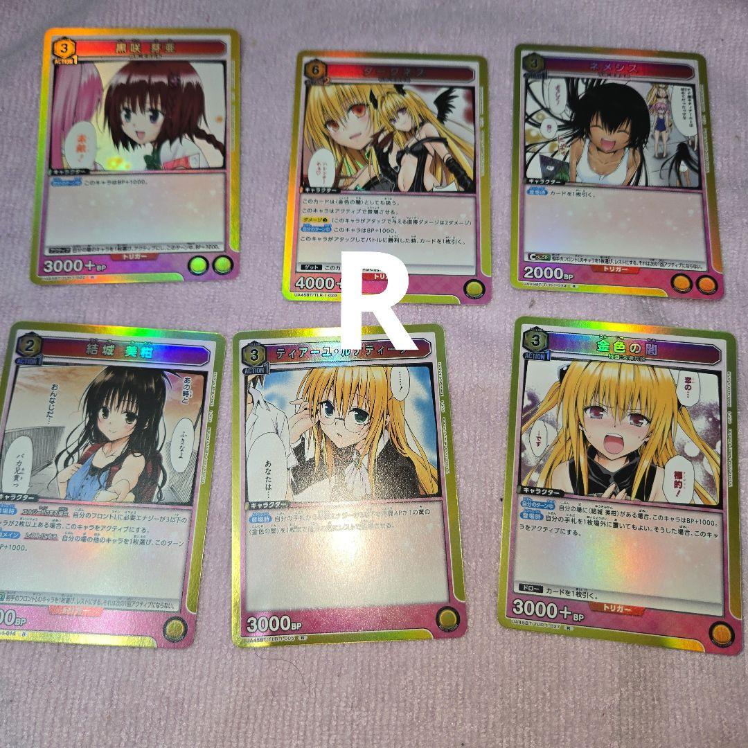 は*ん様 ユニオンアリーナ　ToLOVEる パラレル　アクションポイント他1BO