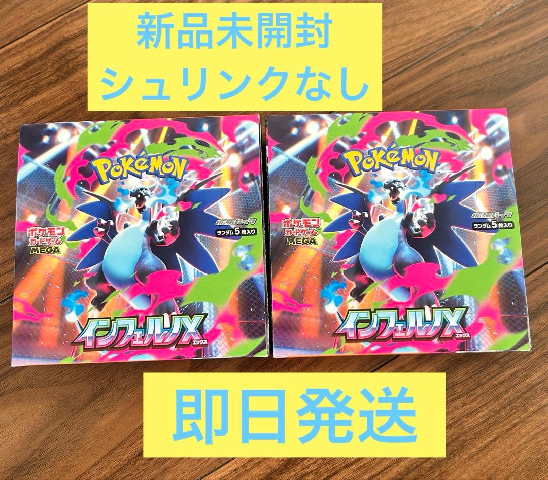 ポケモンカードゲーム インフィニティX 2パック