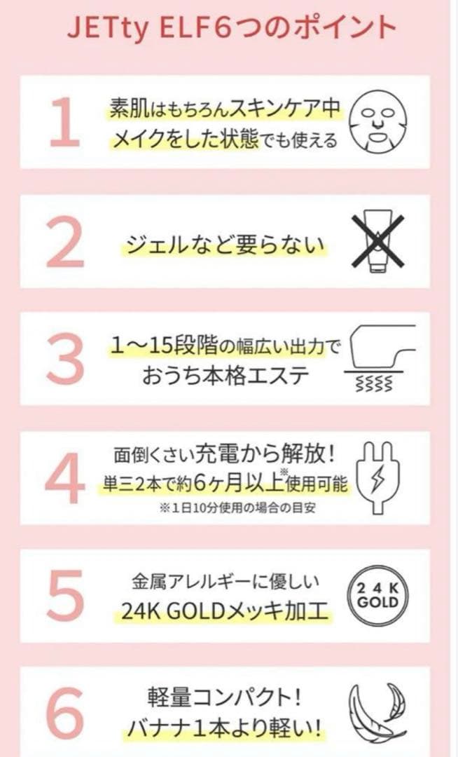 未使用　JETty ELF GOLD ジェティーエルフゴールド