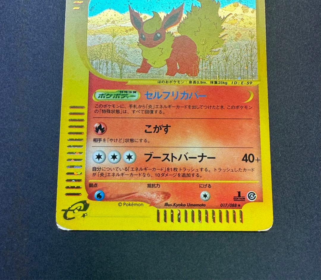 ポケモンカードゲーム　ブースター　eカード 017/088 1ed