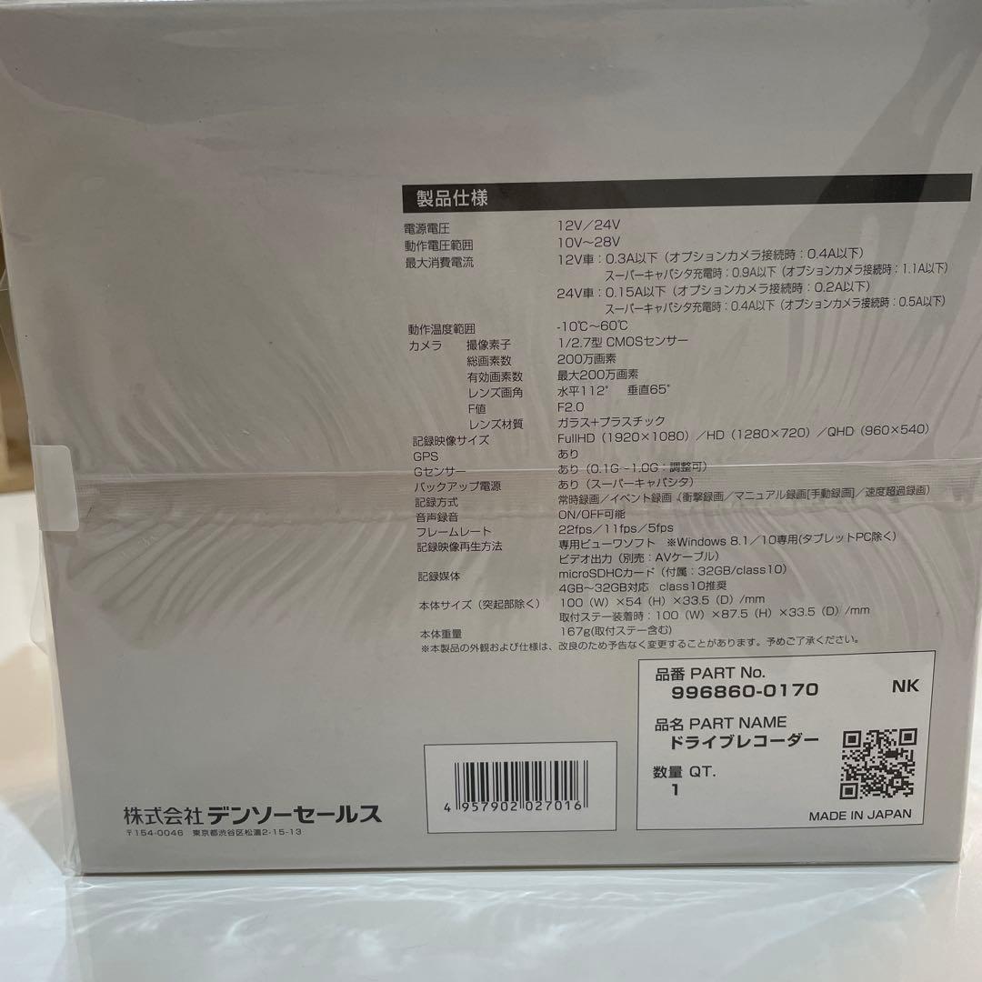 デンソー ドライブレコーダー