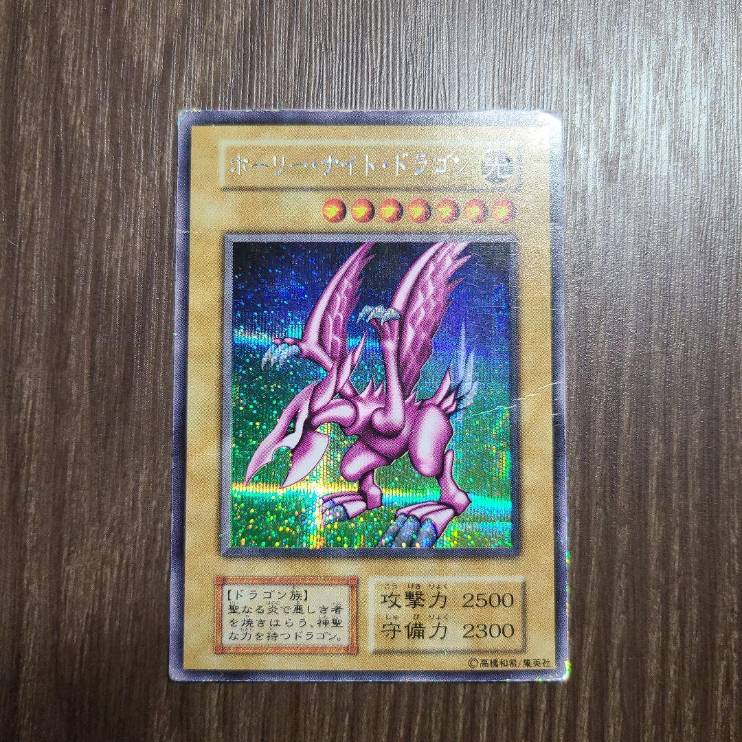 遊戯王 初期ホーリー・ナイト・ドラゴン