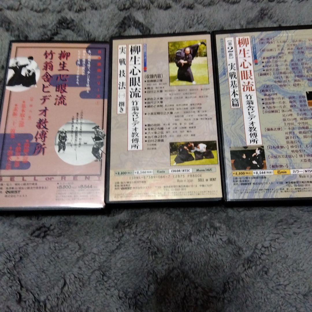 武術（柳生心眼流関連6点セット）