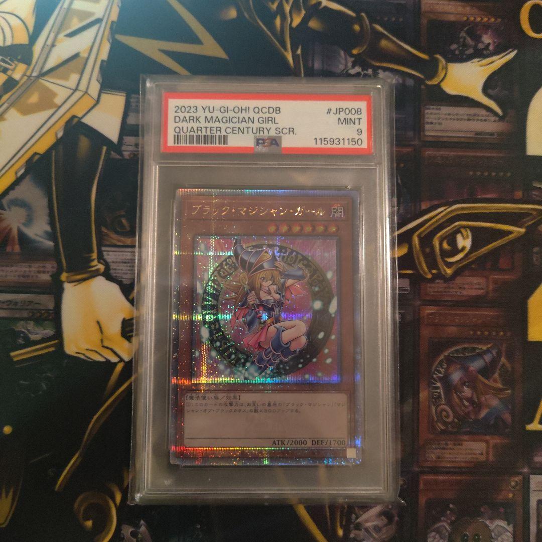PSA9 ブラック・マジシャン・ガール 25th QCSE クオシク