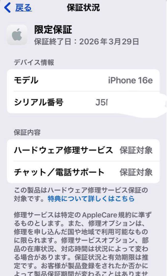 未使用 】 iPhone16e 128gbブラック SIMフリー
