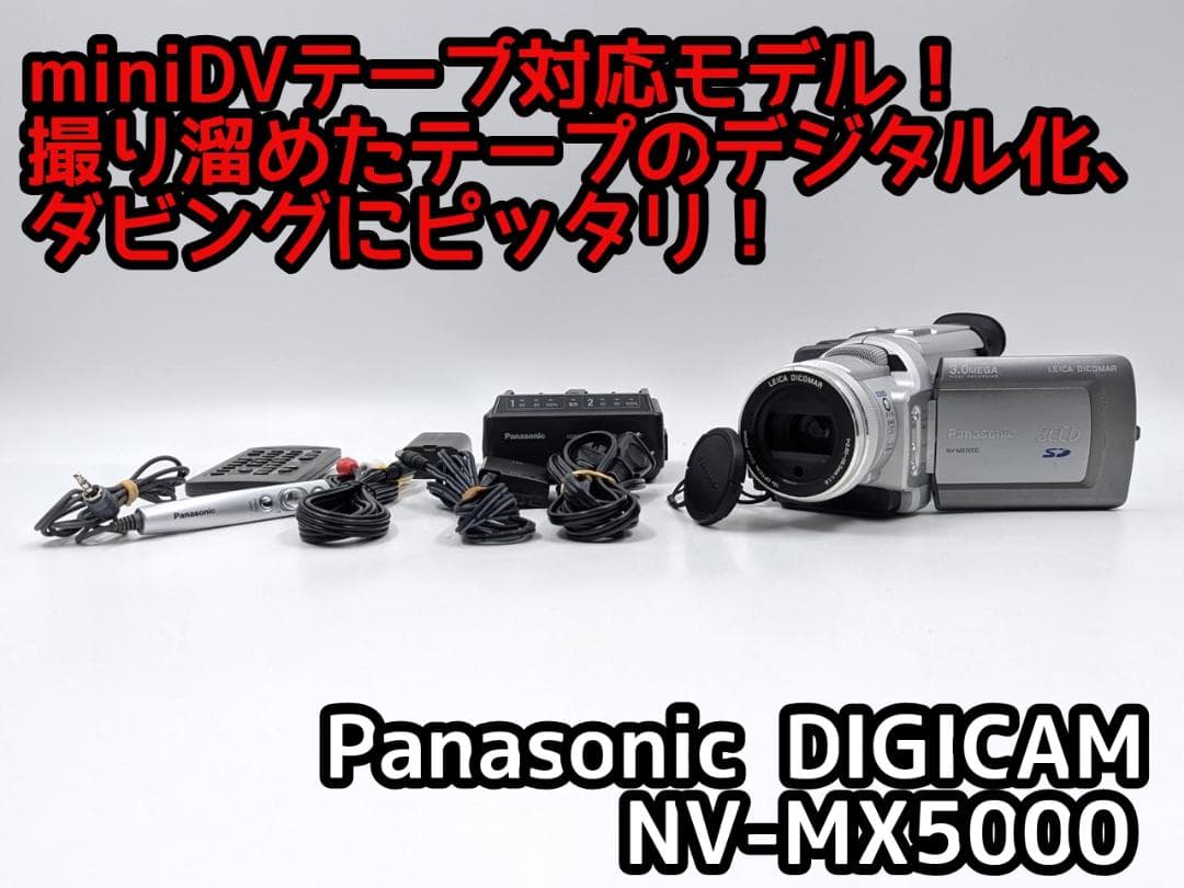 miniDVのダビングに！Panasonicビデオカメラ NV-MX5000 4