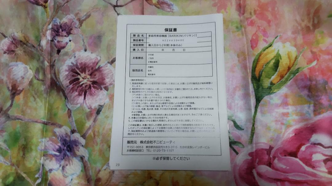 BARIKIN　たかの友梨　美容　 エステ機器