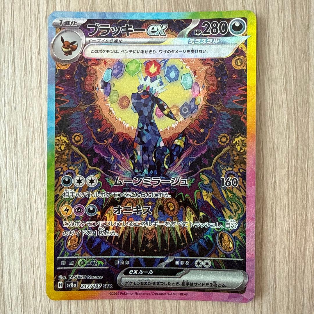 【特価】ブラッキーex SAR SV8a テラスタルフェスex 217/187