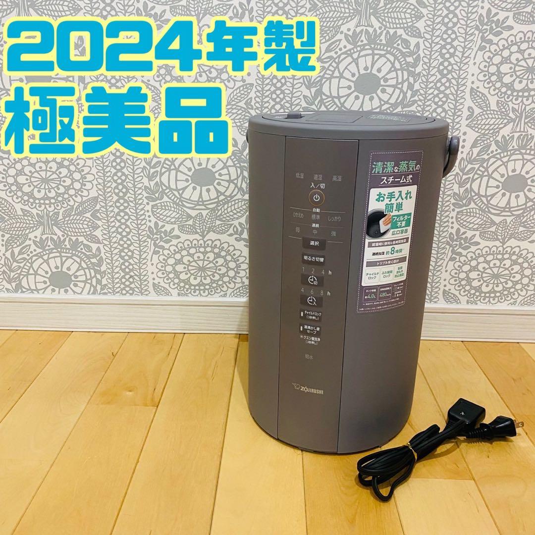 【極美品】象印 スチーム式加湿器 EE-DD50型 大容量 2024年製