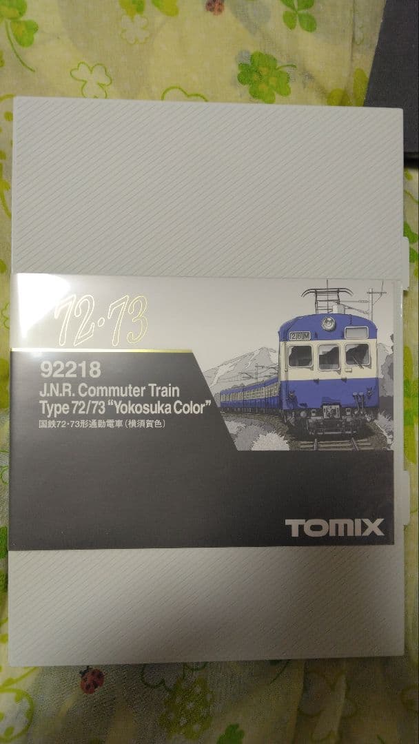 TOMIX 92218 国鉄72・73型通勤電車　横須賀色セット　御殿場線