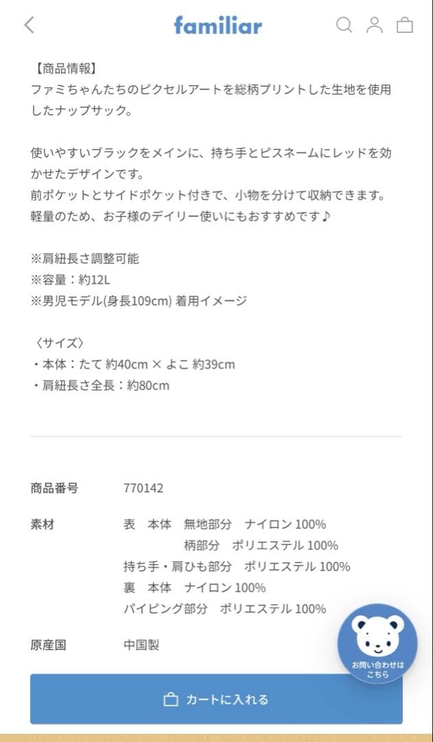 ファミリア　バッグ　リュック　ナップサック