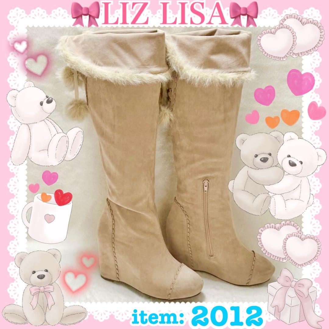 ♡LIZ LISA リズリサ♡スエードニーハイインヒールブーツ（ベージュ）♡
