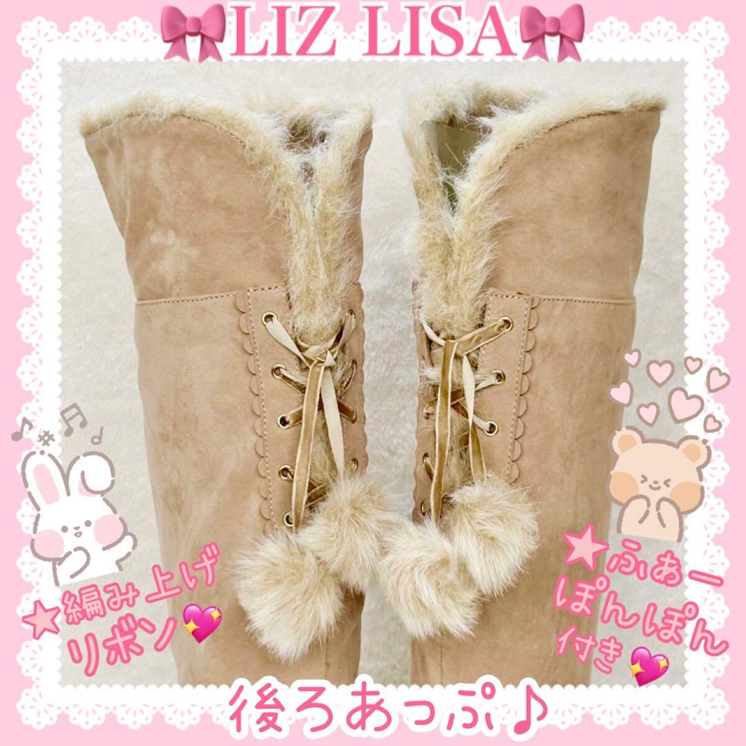 ♡LIZ LISA リズリサ♡スエードニーハイインヒールブーツ（ベージュ）♡
