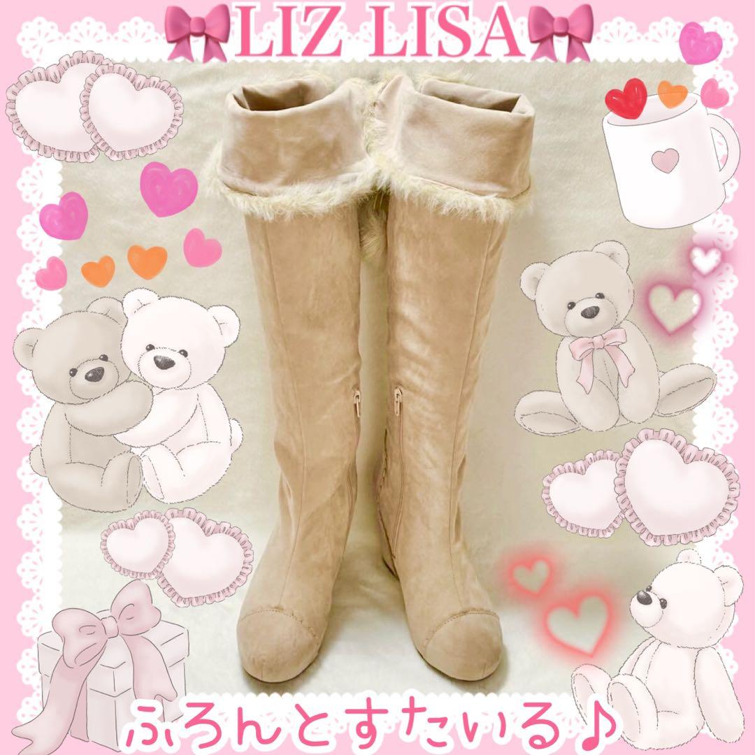 ♡LIZ LISA リズリサ♡スエードニーハイインヒールブーツ（ベージュ）♡