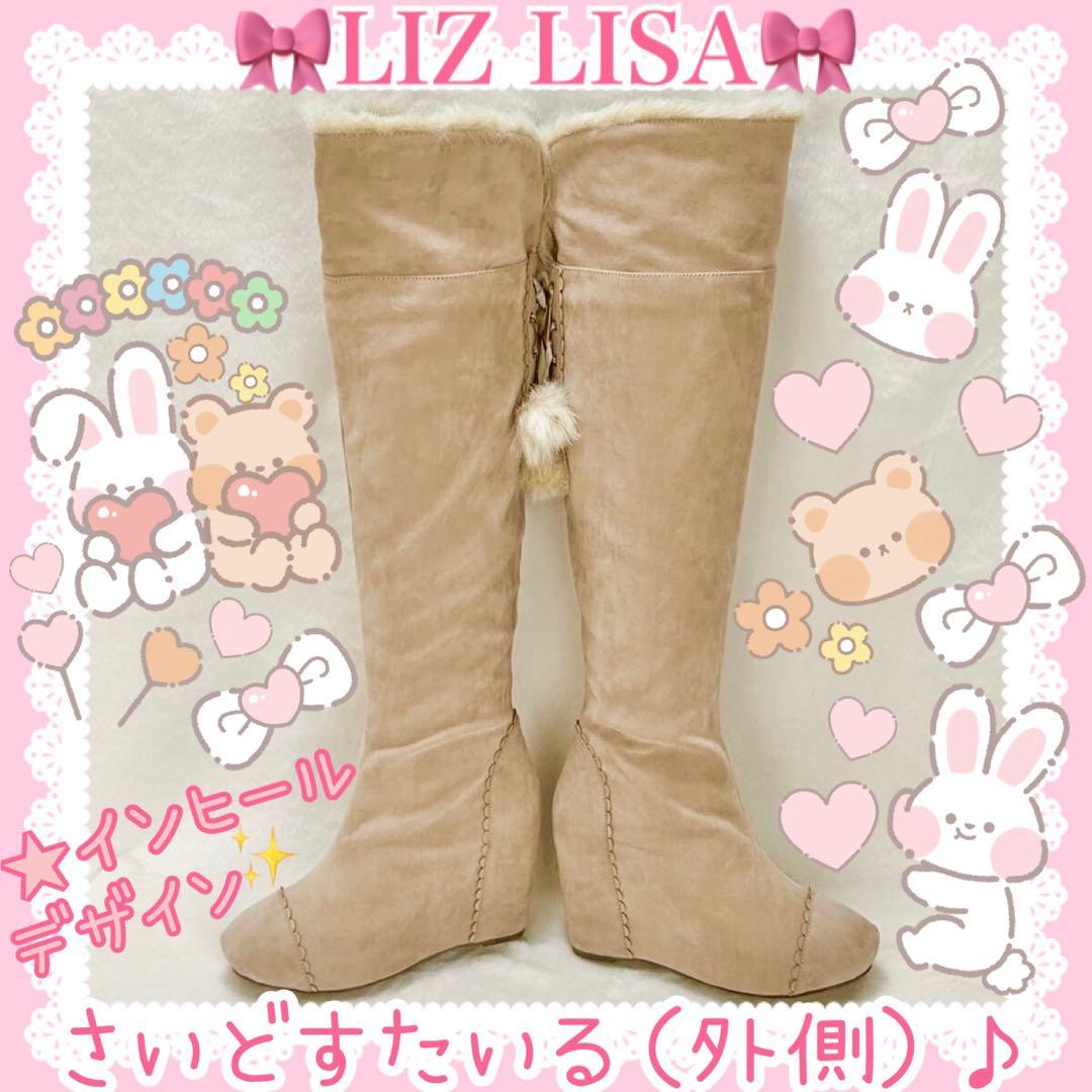 ♡LIZ LISA リズリサ♡スエードニーハイインヒールブーツ（ベージュ）♡