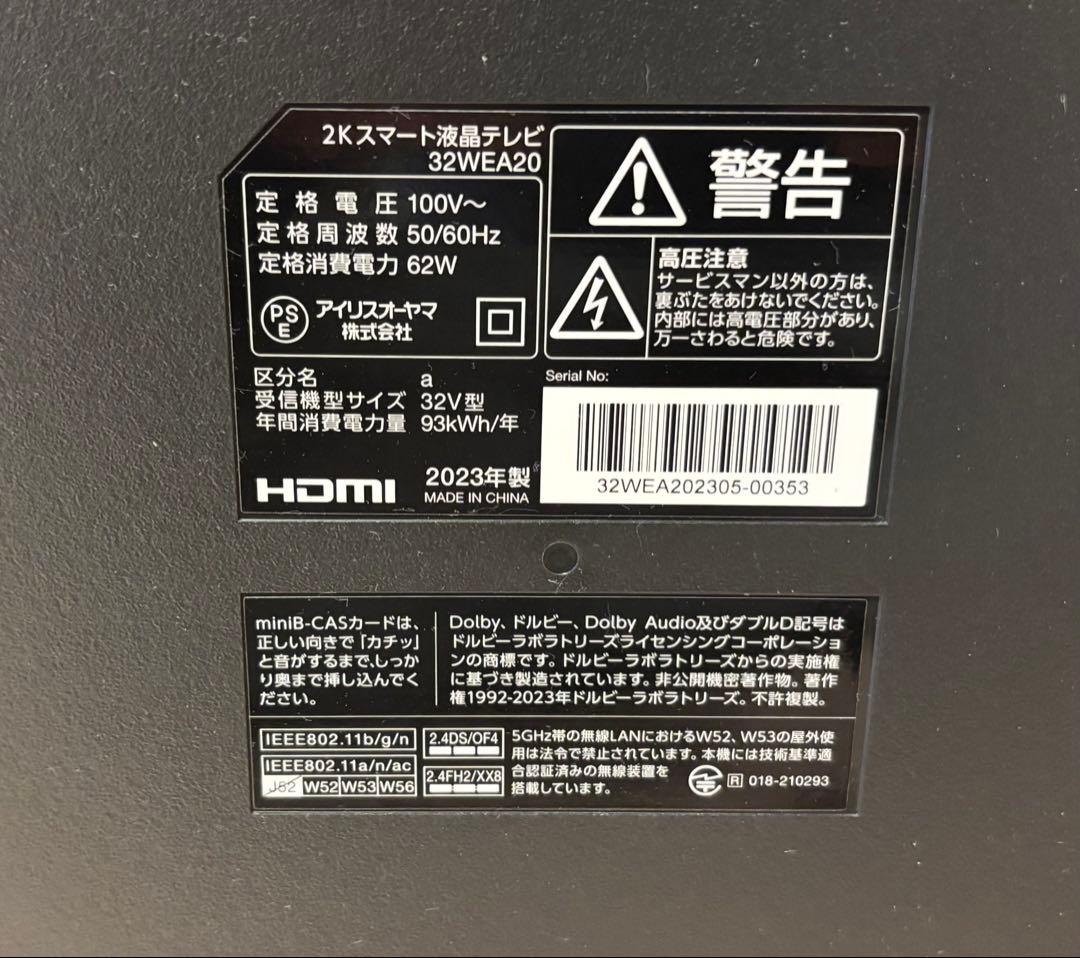 アイリスオーヤマ 液晶テレビ 32V型32WEA20 【2023年製】