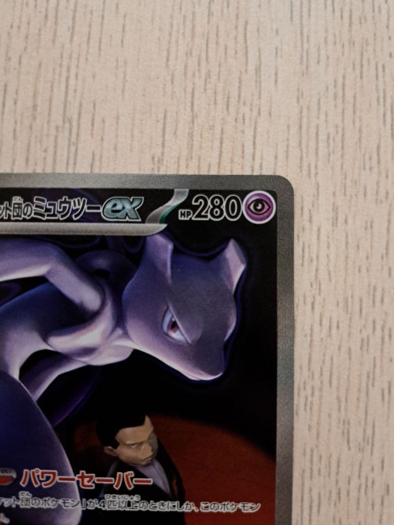 megaドリームex ロケット団のミュウツーex SAR
