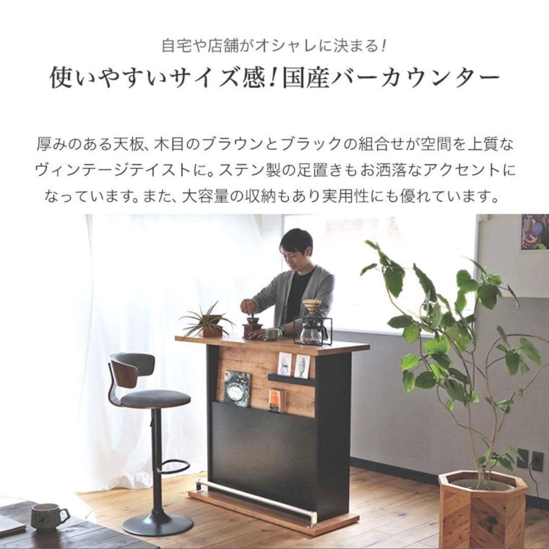 NEITS 120 BAR COUNTER 幅120cm 日本製