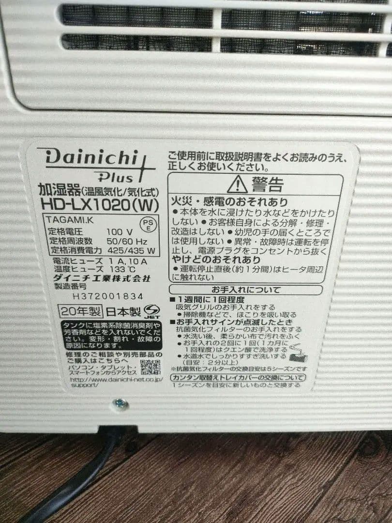 ハイブリッド式加湿器　ダイニチ　HD-LX1020（W）2020年製