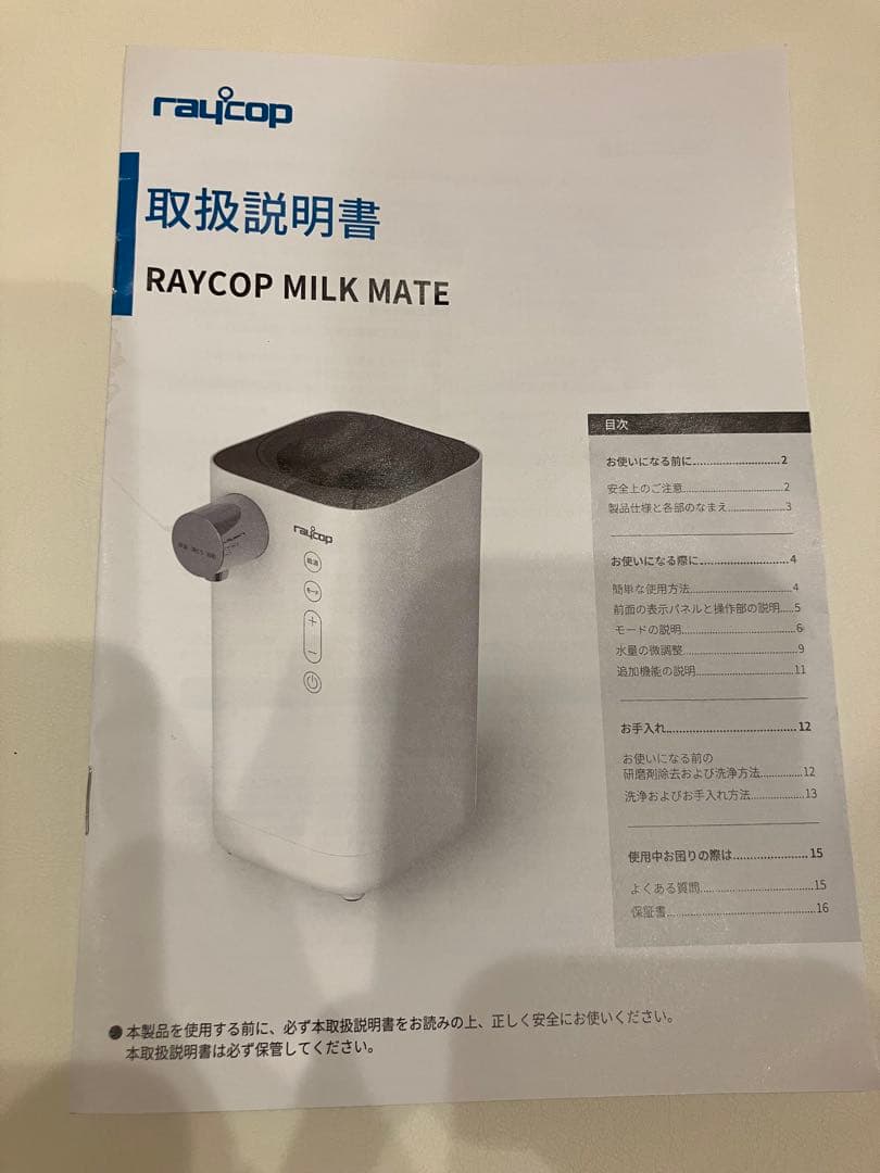 レイコップ　ミルクメイト