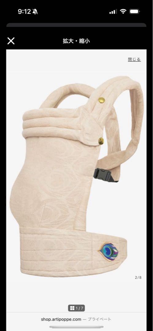 artipoppe 抱っこ紐・おんぶ紐