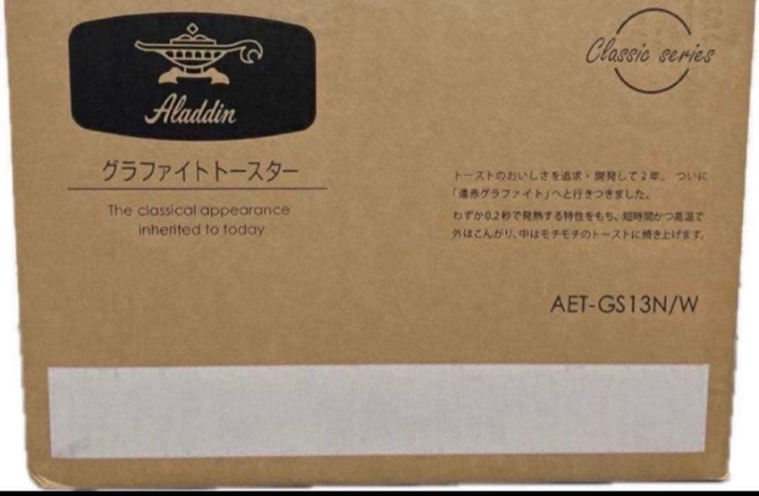 Aladdin グラファイトトースター AET-GS13N/W 新品　25年製