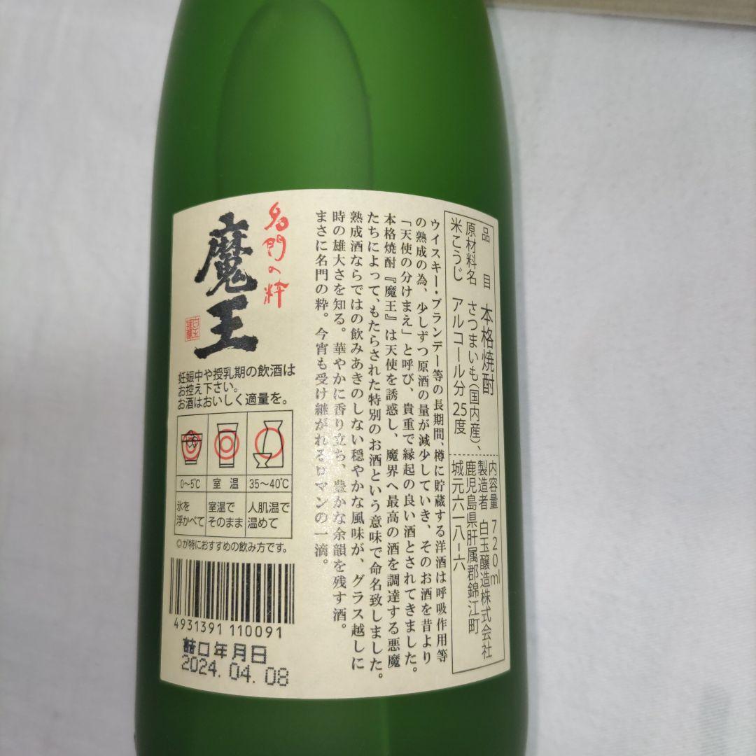 新品　未開封　魔王　桐箱　木箱付き　2本セット　720ml　白玉醸造　化粧箱