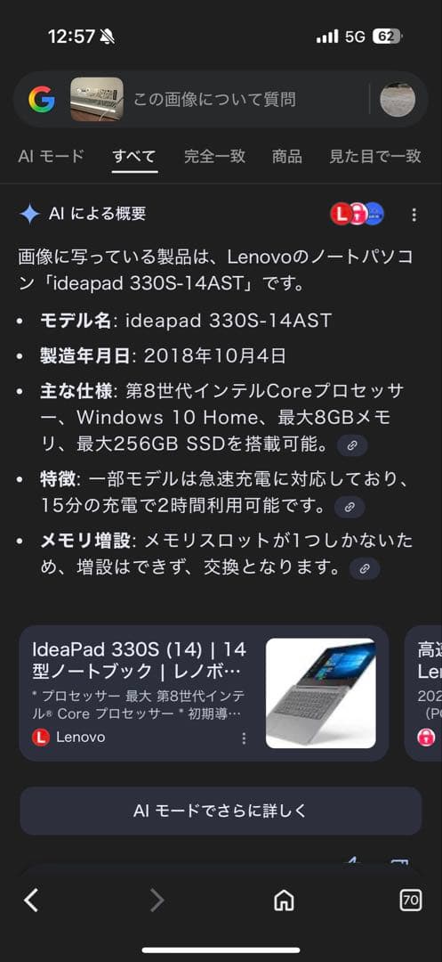Lenovo Ideapad 330S-14AST ラップトップ