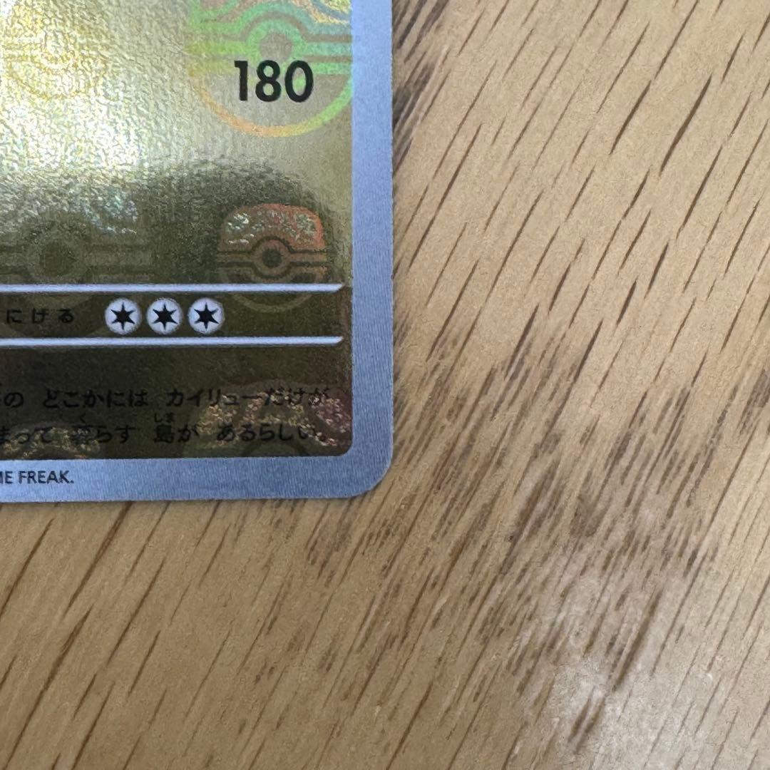 カイリューマスターボールミラー