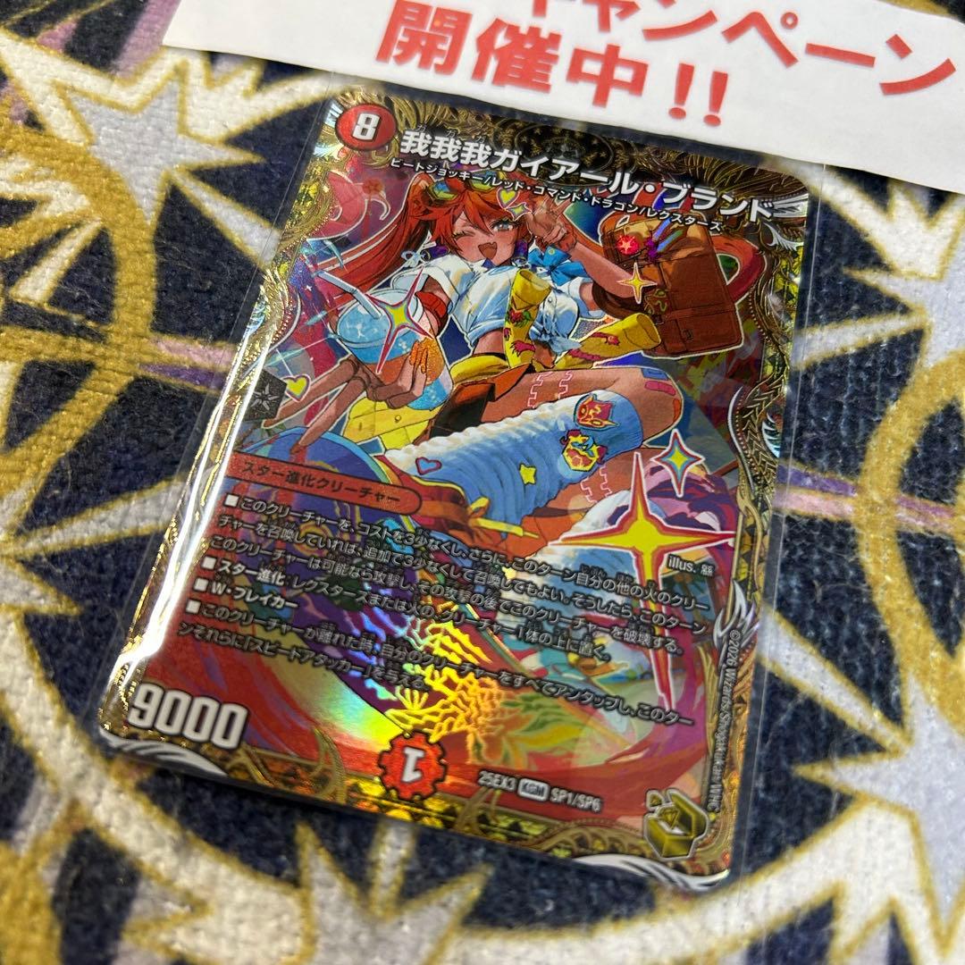 我我我 ガイアールブランド 金