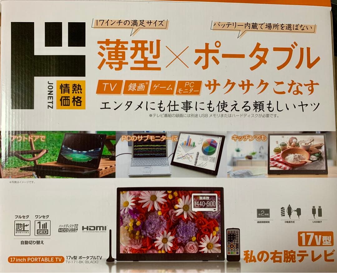 17インチ　薄型　ポータブルテレビ