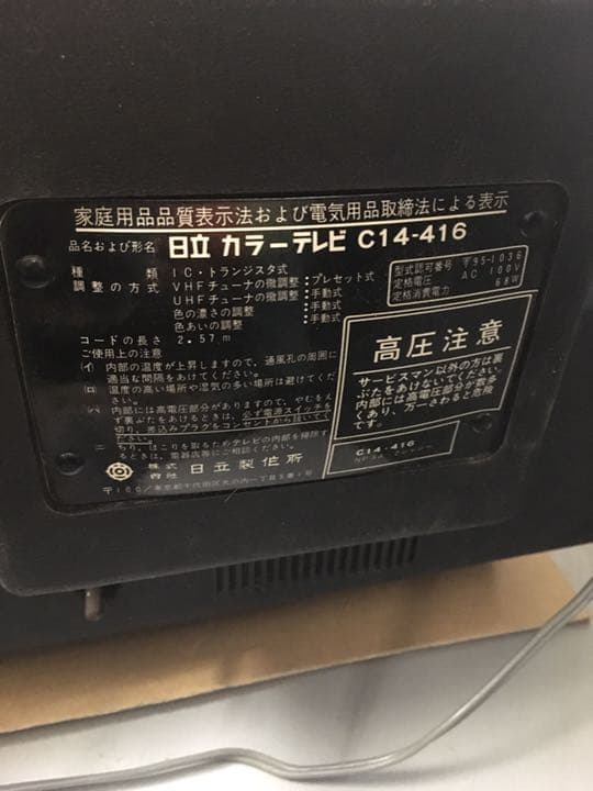 1976製テレビ