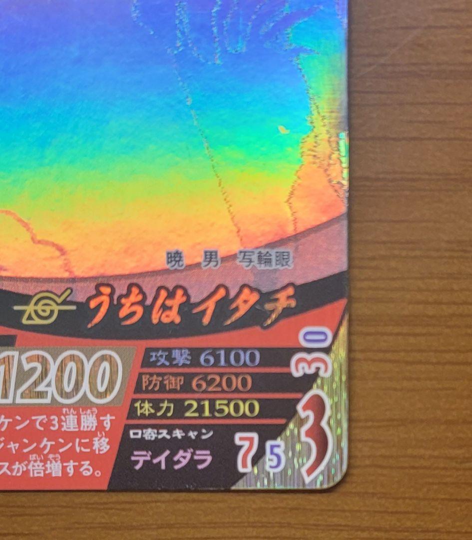 ナルティメットフォーメーション　うちはイタチ ホログラム ホロ NF-193